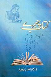Kitab Chehray | کتاب چہرے